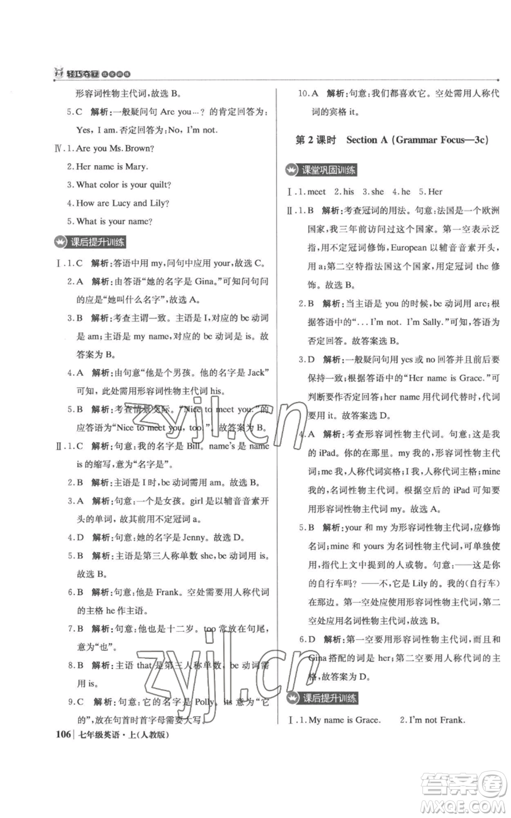 北京教育出版社2022秋季1+1輕巧奪冠優(yōu)化訓(xùn)練七年級上冊英語人教版參考答案