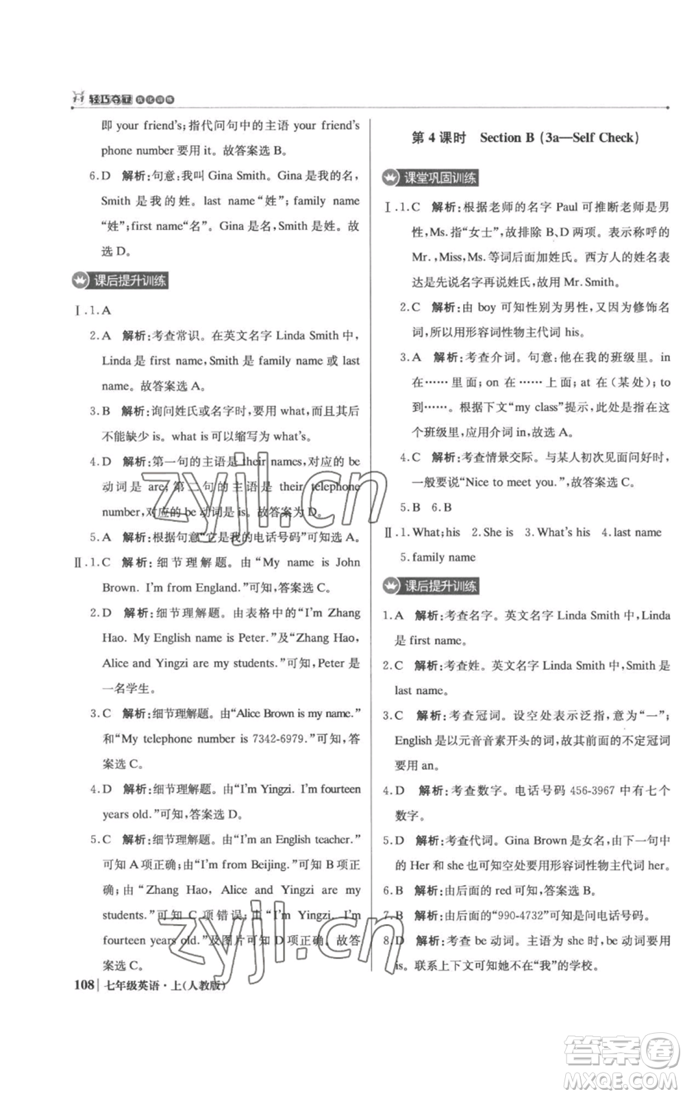 北京教育出版社2022秋季1+1輕巧奪冠優(yōu)化訓(xùn)練七年級上冊英語人教版參考答案