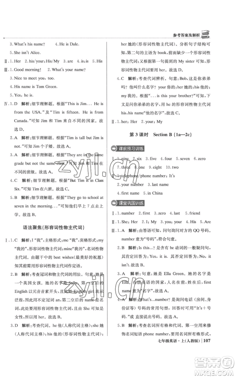 北京教育出版社2022秋季1+1輕巧奪冠優(yōu)化訓(xùn)練七年級上冊英語人教版參考答案