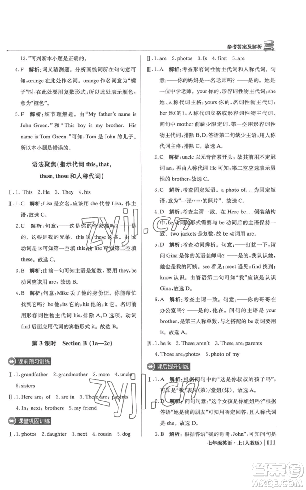 北京教育出版社2022秋季1+1輕巧奪冠優(yōu)化訓(xùn)練七年級上冊英語人教版參考答案