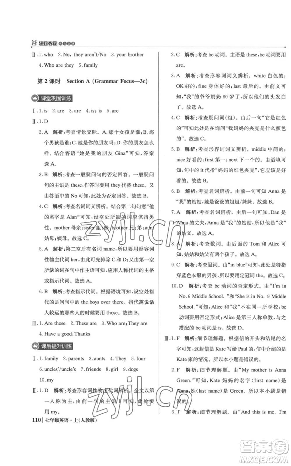 北京教育出版社2022秋季1+1輕巧奪冠優(yōu)化訓(xùn)練七年級上冊英語人教版參考答案