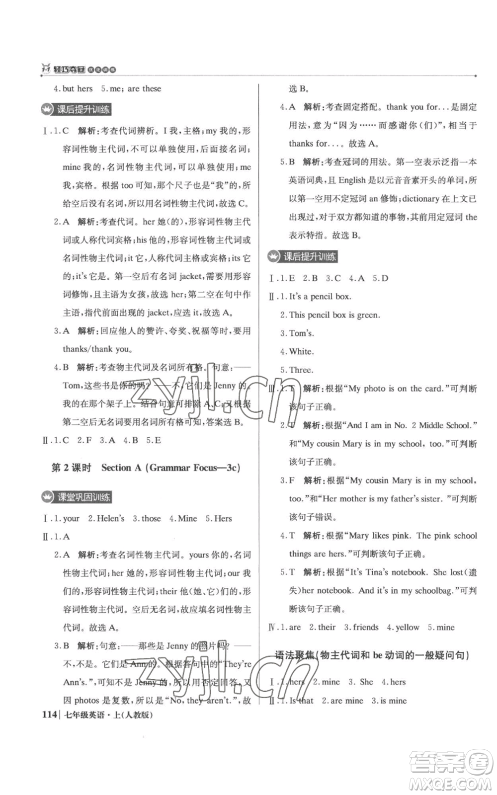 北京教育出版社2022秋季1+1輕巧奪冠優(yōu)化訓(xùn)練七年級上冊英語人教版參考答案