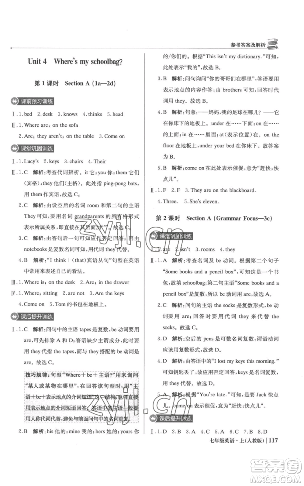 北京教育出版社2022秋季1+1輕巧奪冠優(yōu)化訓(xùn)練七年級上冊英語人教版參考答案