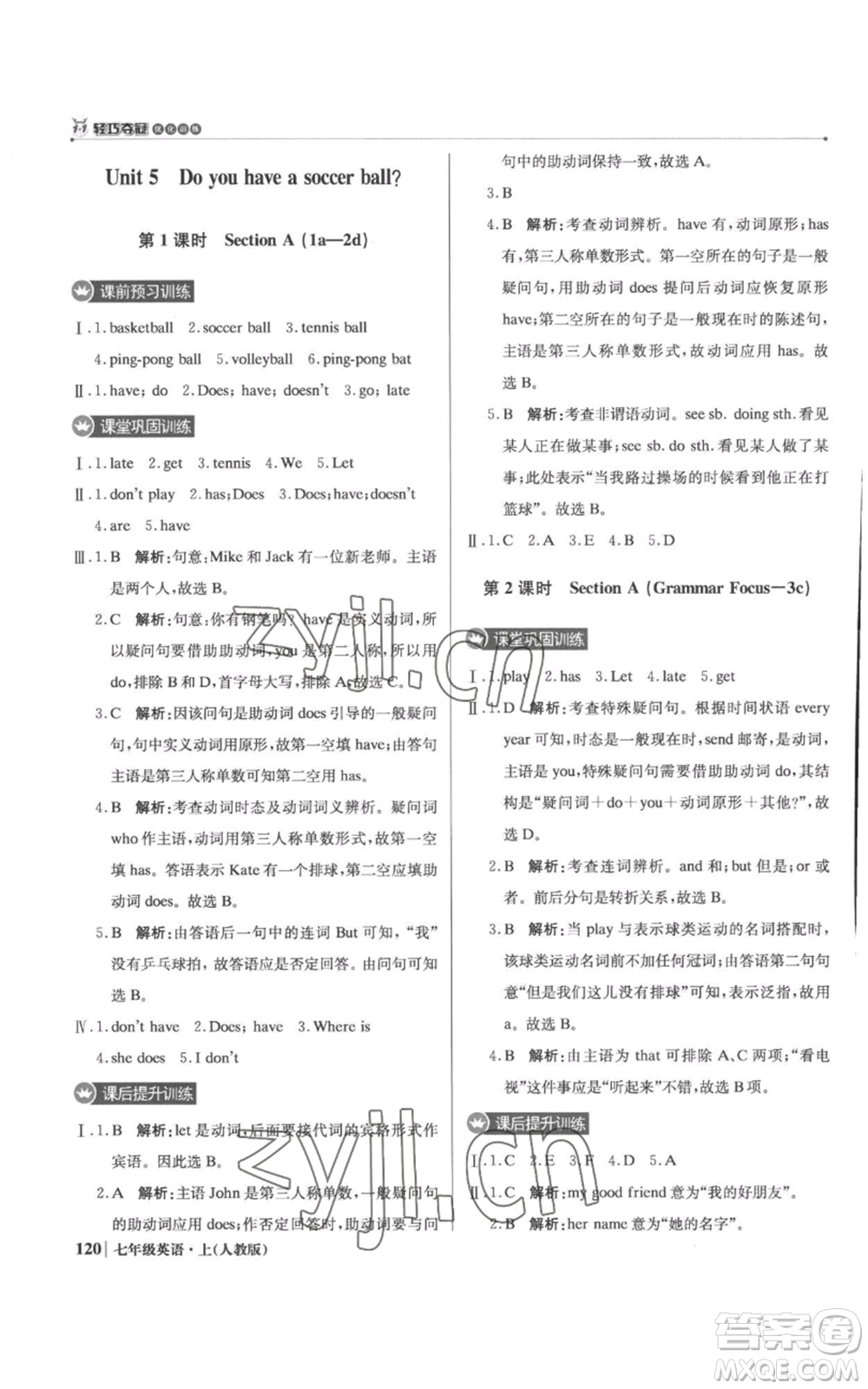 北京教育出版社2022秋季1+1輕巧奪冠優(yōu)化訓(xùn)練七年級上冊英語人教版參考答案