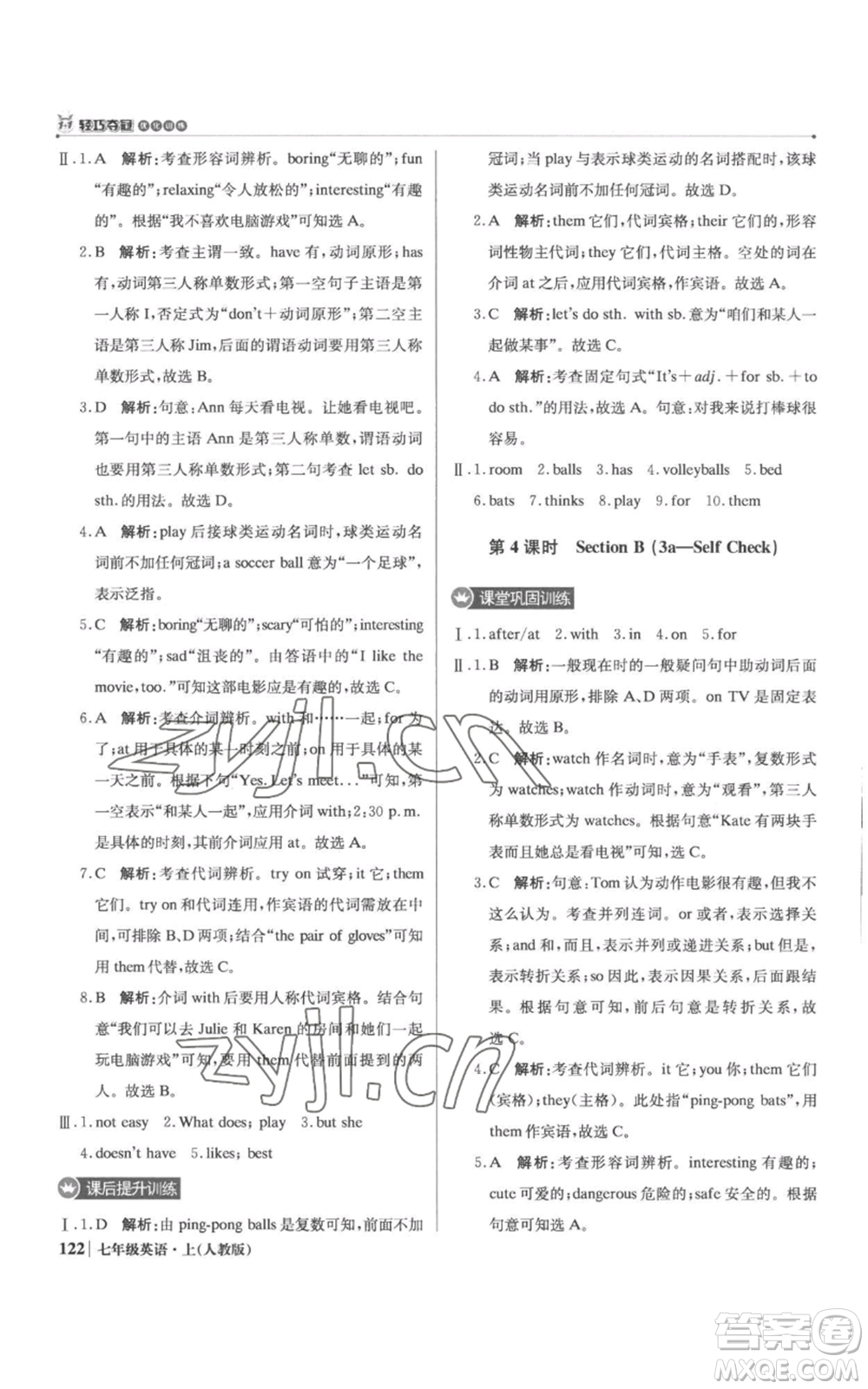 北京教育出版社2022秋季1+1輕巧奪冠優(yōu)化訓(xùn)練七年級上冊英語人教版參考答案