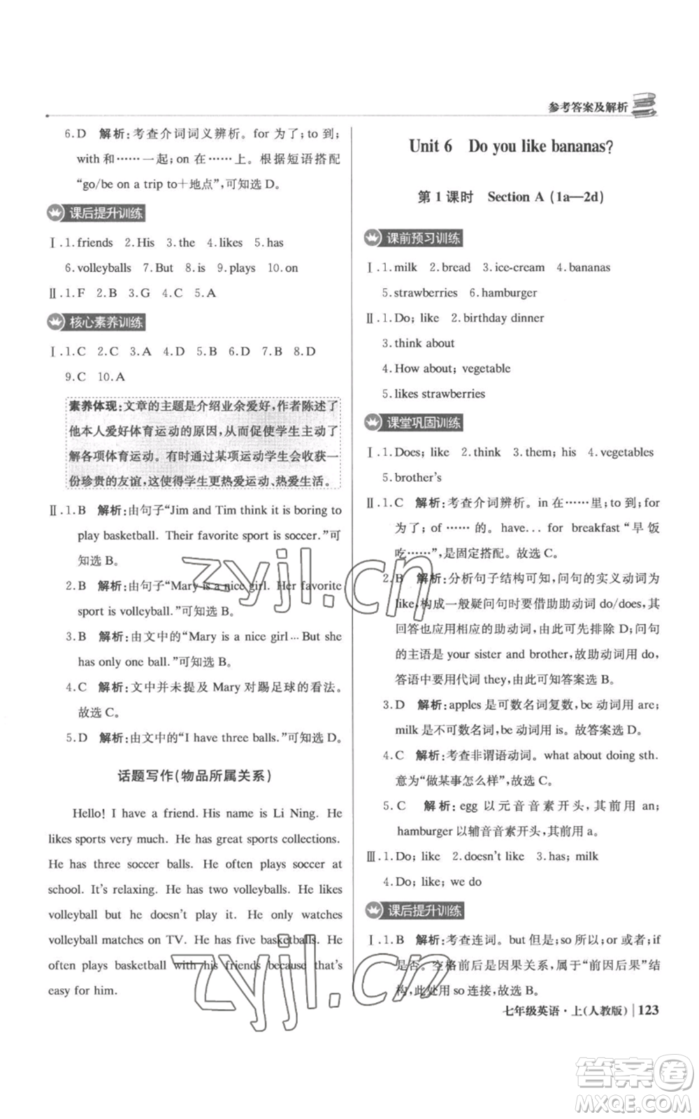北京教育出版社2022秋季1+1輕巧奪冠優(yōu)化訓(xùn)練七年級上冊英語人教版參考答案
