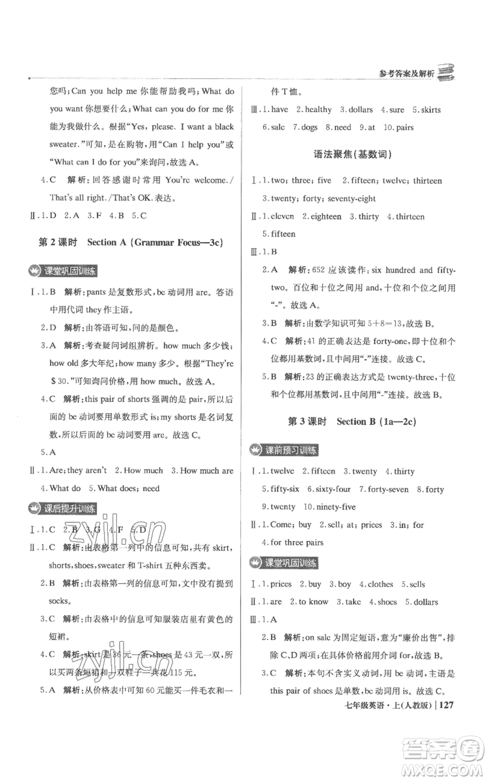 北京教育出版社2022秋季1+1輕巧奪冠優(yōu)化訓(xùn)練七年級上冊英語人教版參考答案