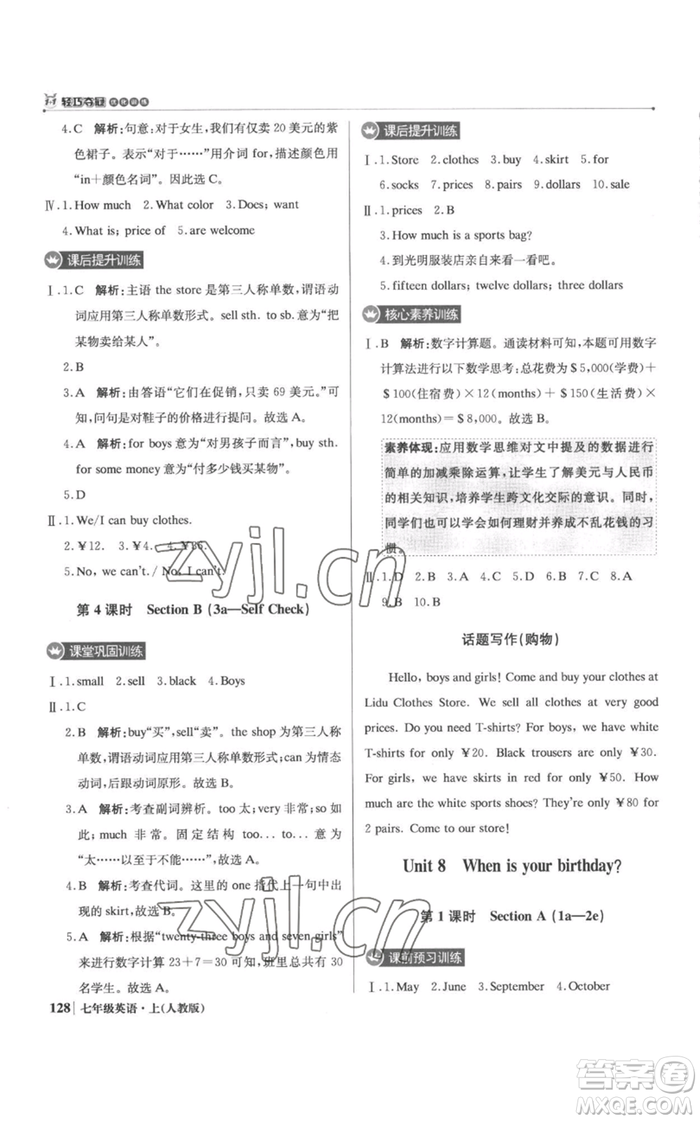 北京教育出版社2022秋季1+1輕巧奪冠優(yōu)化訓(xùn)練七年級上冊英語人教版參考答案