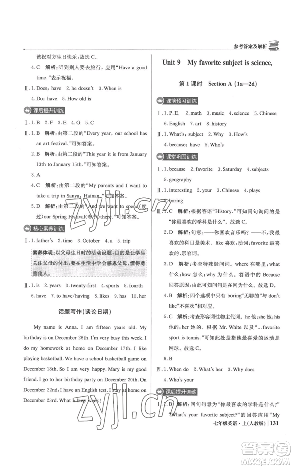 北京教育出版社2022秋季1+1輕巧奪冠優(yōu)化訓(xùn)練七年級上冊英語人教版參考答案
