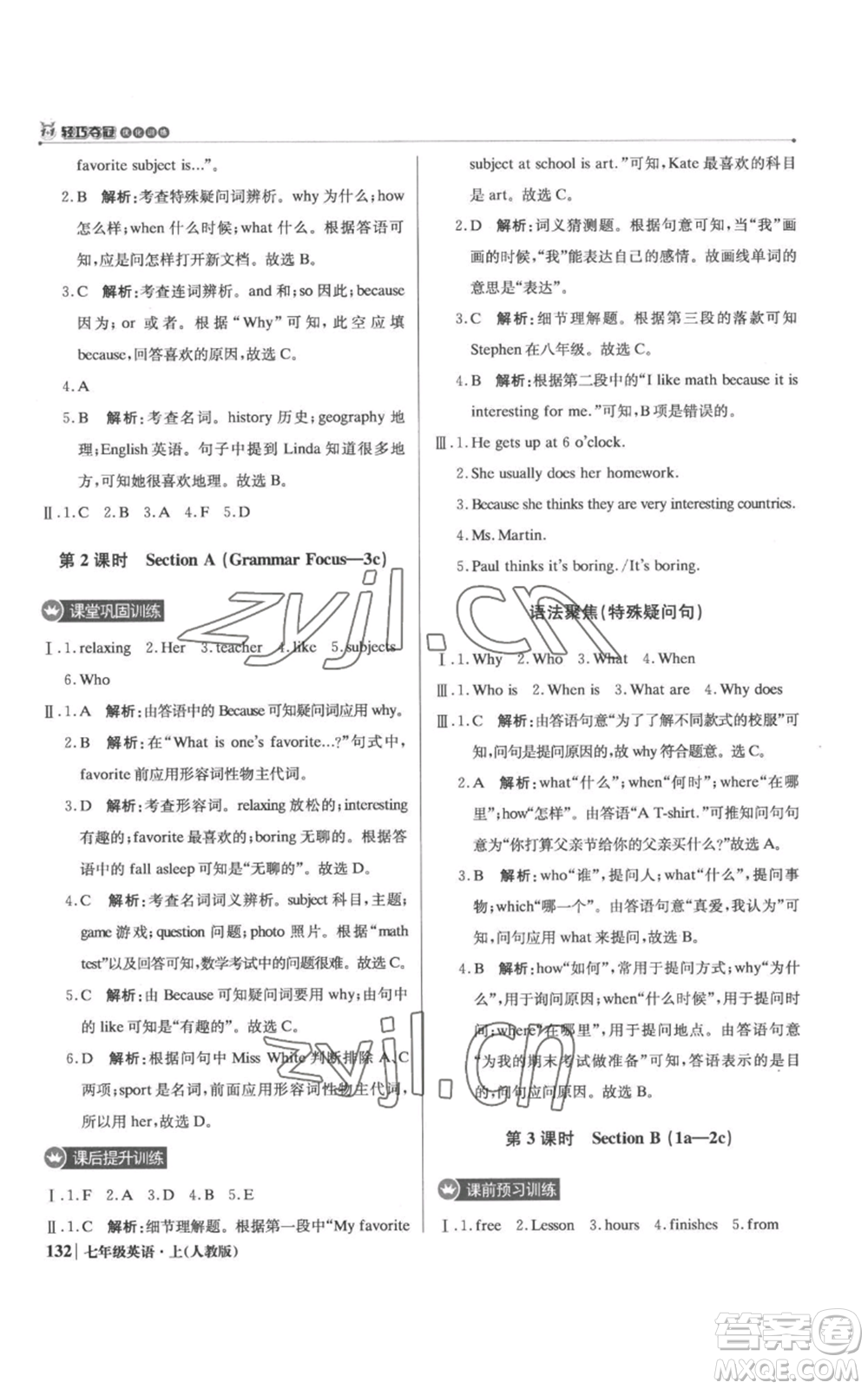 北京教育出版社2022秋季1+1輕巧奪冠優(yōu)化訓(xùn)練七年級上冊英語人教版參考答案