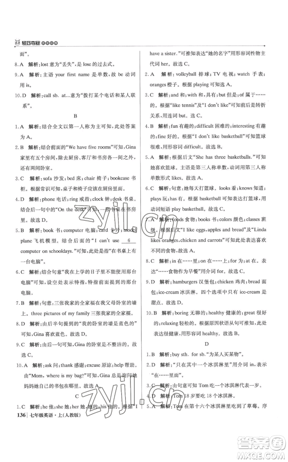 北京教育出版社2022秋季1+1輕巧奪冠優(yōu)化訓(xùn)練七年級上冊英語人教版參考答案