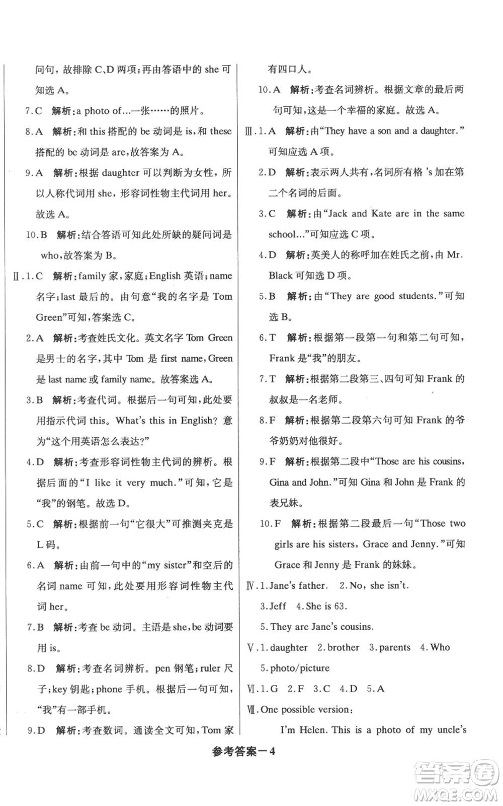 北京教育出版社2022秋季1+1輕巧奪冠優(yōu)化訓(xùn)練七年級上冊英語人教版參考答案
