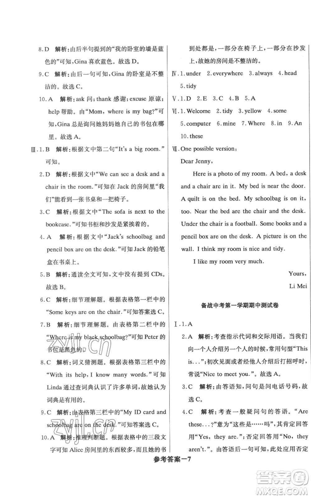 北京教育出版社2022秋季1+1輕巧奪冠優(yōu)化訓(xùn)練七年級上冊英語人教版參考答案