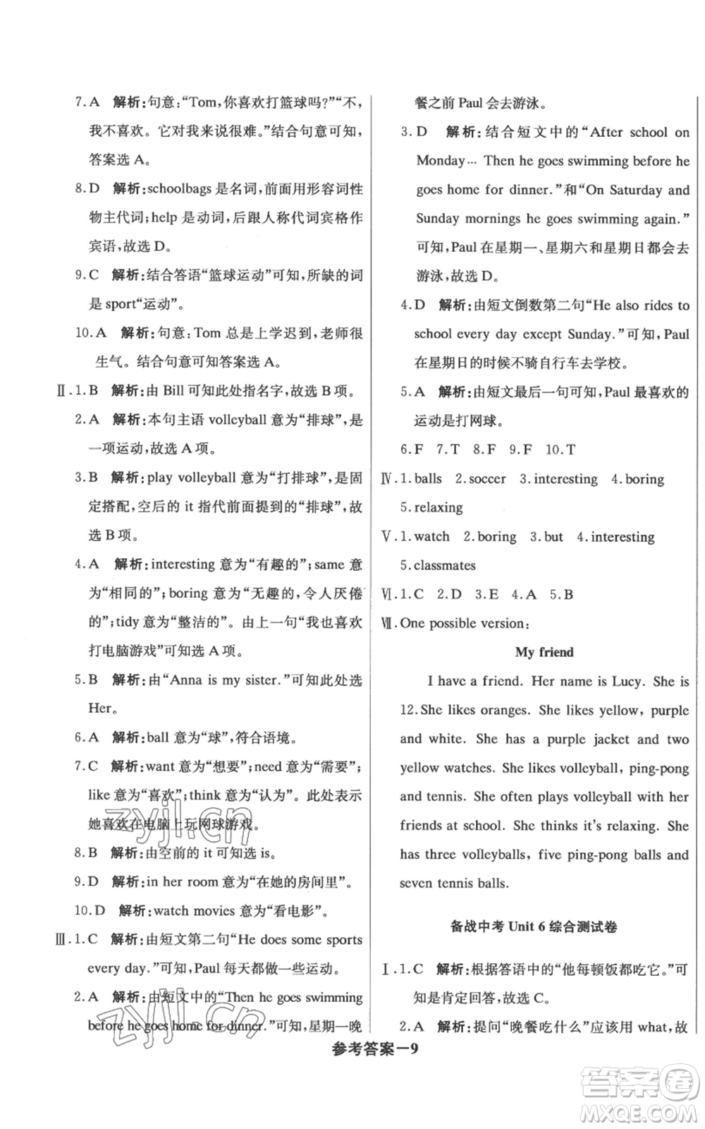 北京教育出版社2022秋季1+1輕巧奪冠優(yōu)化訓(xùn)練七年級上冊英語人教版參考答案