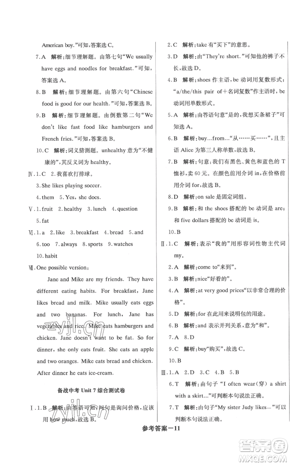 北京教育出版社2022秋季1+1輕巧奪冠優(yōu)化訓(xùn)練七年級上冊英語人教版參考答案
