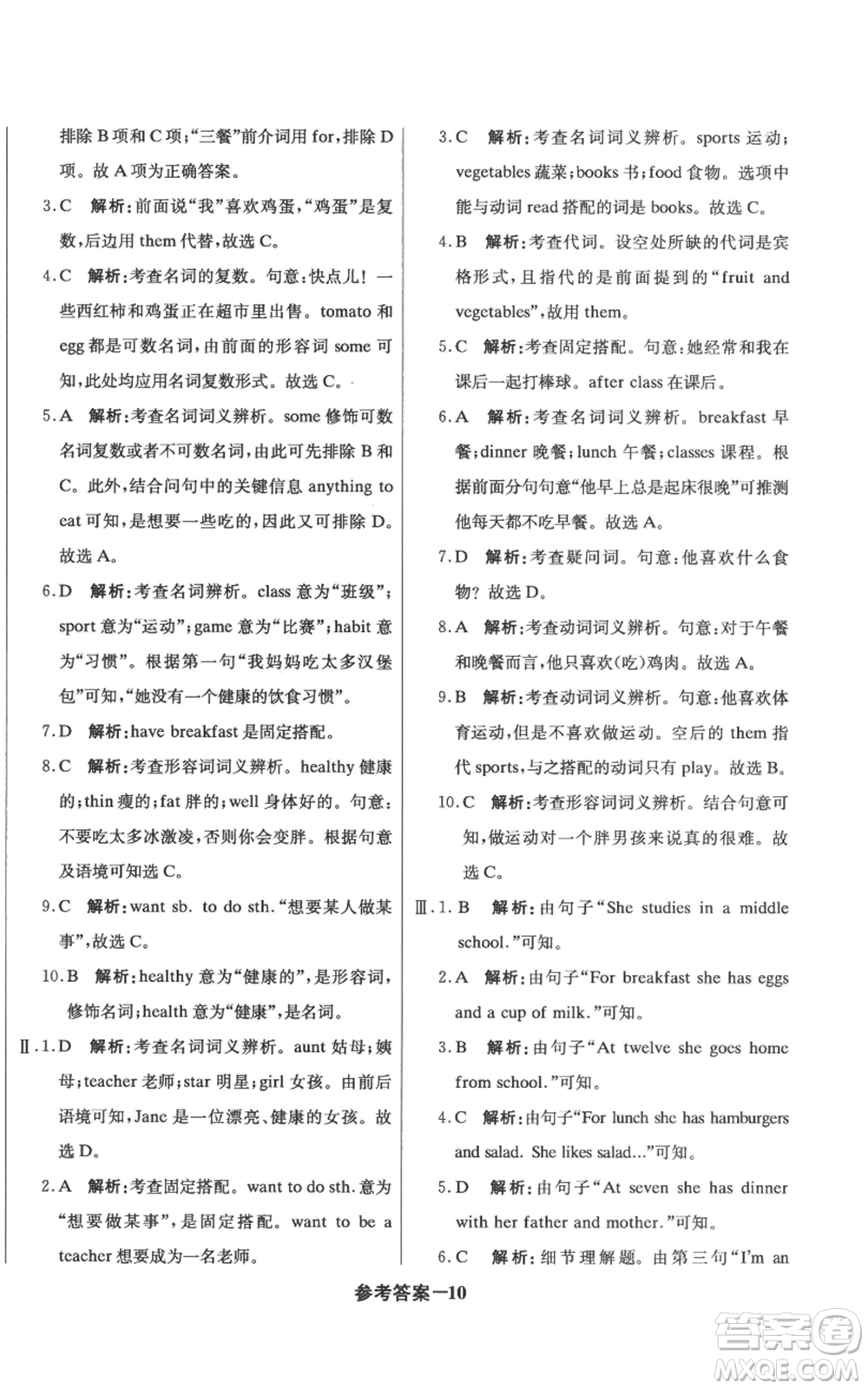 北京教育出版社2022秋季1+1輕巧奪冠優(yōu)化訓(xùn)練七年級上冊英語人教版參考答案