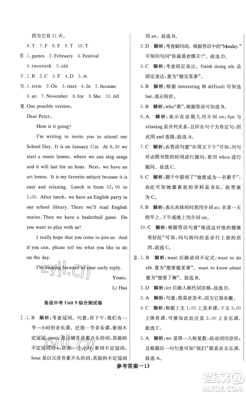 北京教育出版社2022秋季1+1輕巧奪冠優(yōu)化訓(xùn)練七年級上冊英語人教版參考答案