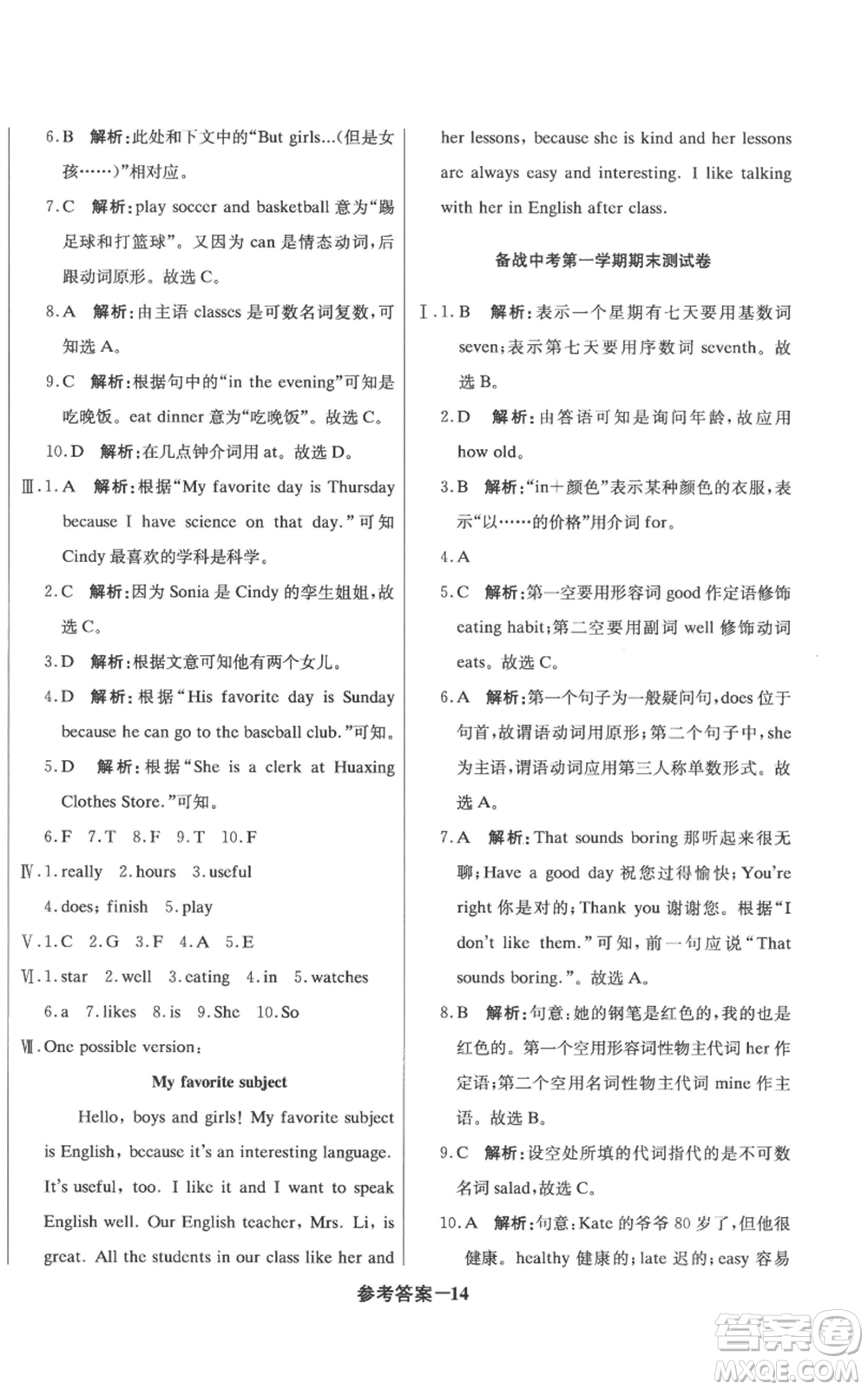 北京教育出版社2022秋季1+1輕巧奪冠優(yōu)化訓(xùn)練七年級上冊英語人教版參考答案