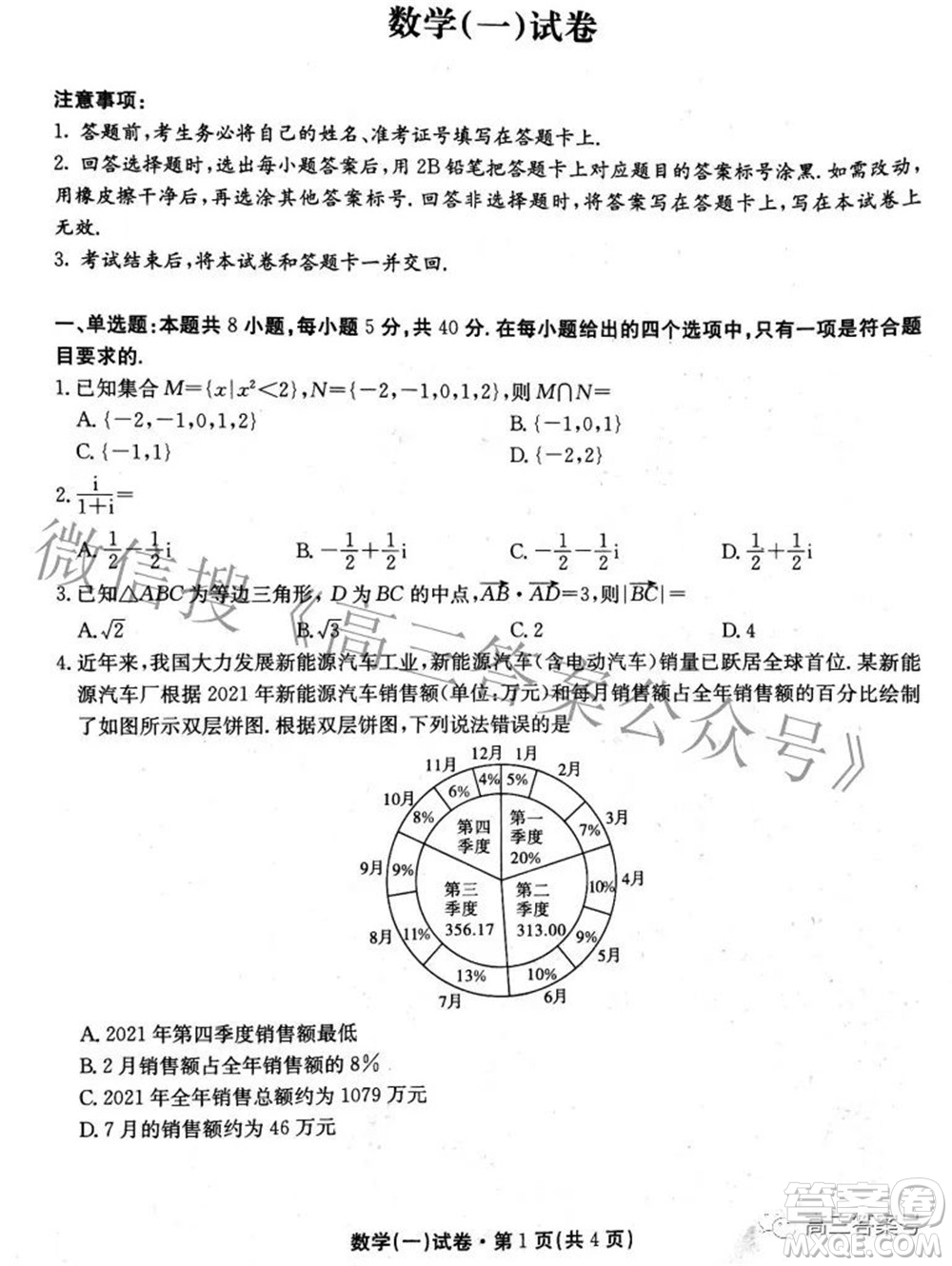 尚文原創(chuàng)2023屆云南名校月考試卷一數(shù)學試題及答案