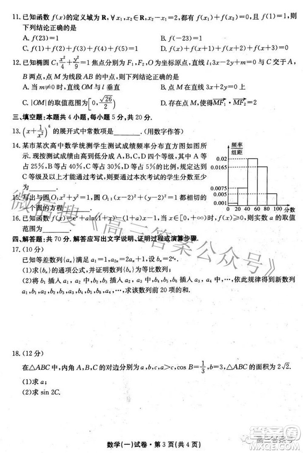 尚文原創(chuàng)2023屆云南名校月考試卷一數(shù)學試題及答案