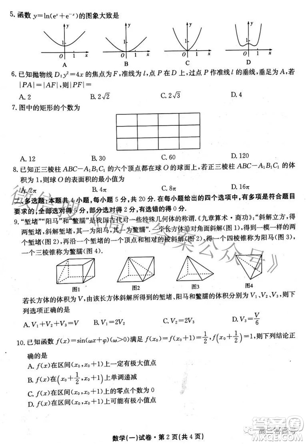 尚文原創(chuàng)2023屆云南名校月考試卷一數(shù)學試題及答案