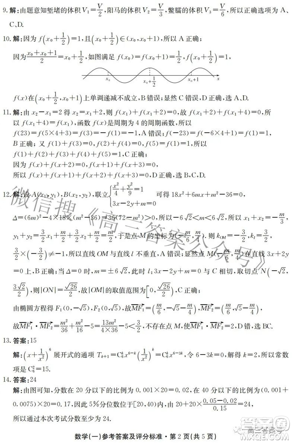 尚文原創(chuàng)2023屆云南名校月考試卷一數(shù)學試題及答案