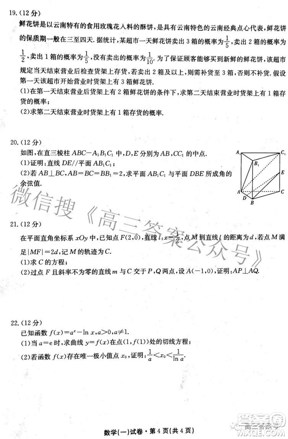 尚文原創(chuàng)2023屆云南名校月考試卷一數(shù)學試題及答案