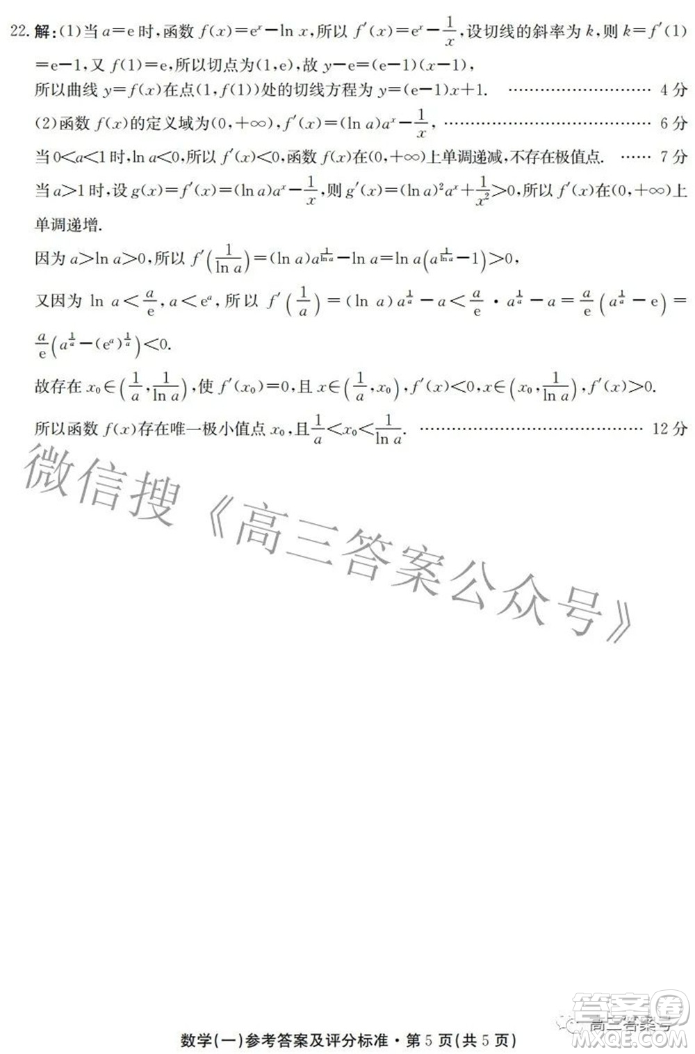 尚文原創(chuàng)2023屆云南名校月考試卷一數(shù)學試題及答案