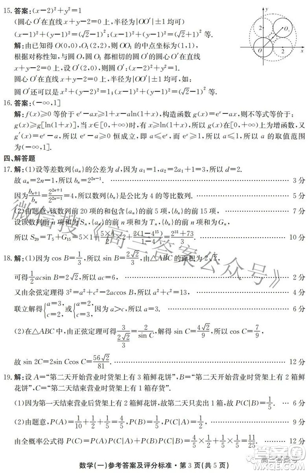 尚文原創(chuàng)2023屆云南名校月考試卷一數(shù)學試題及答案