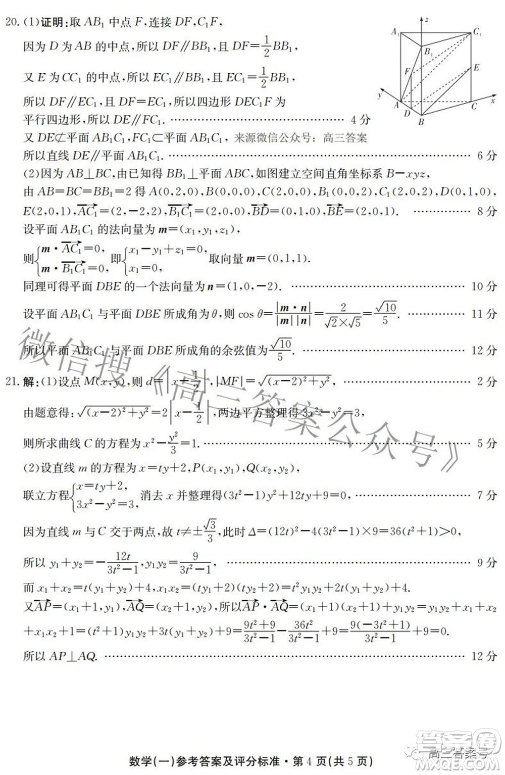 尚文原創(chuàng)2023屆云南名校月考試卷一數(shù)學試題及答案