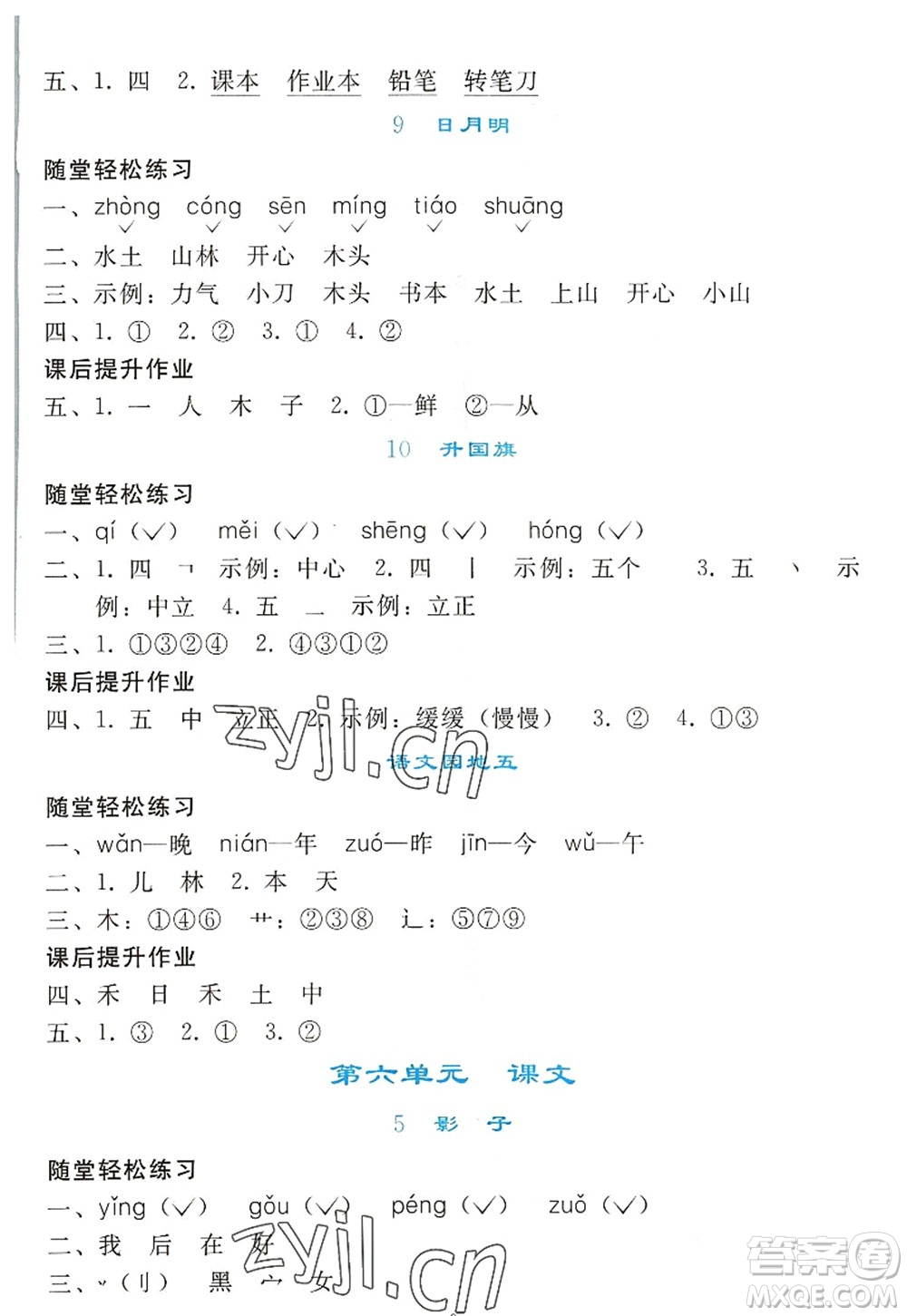 人民教育出版社2022同步輕松練習(xí)一年級語文上冊人教版答案