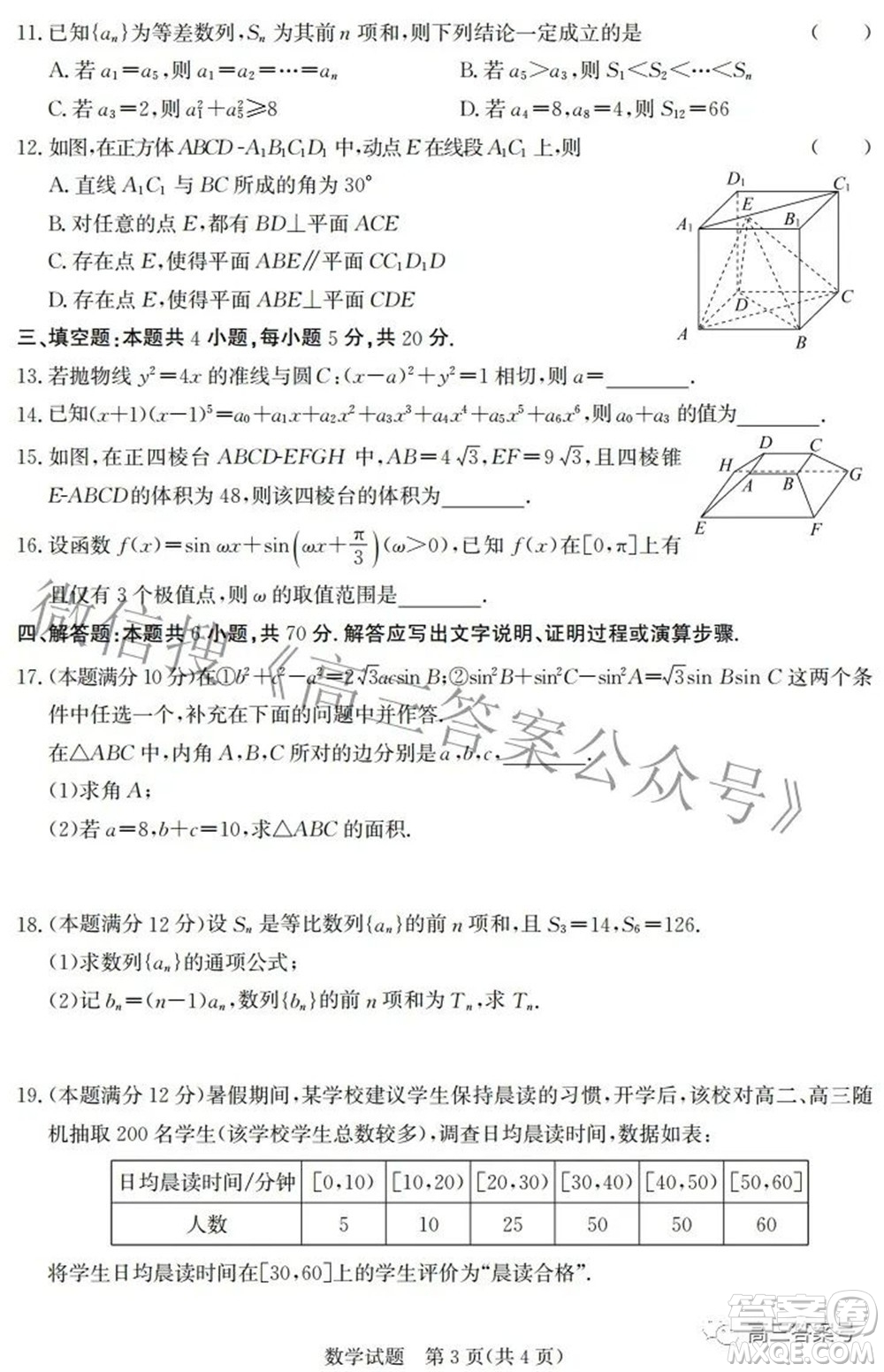 邯鄲市2023屆高三年級(jí)摸底考試試卷數(shù)學(xué)試題及答案
