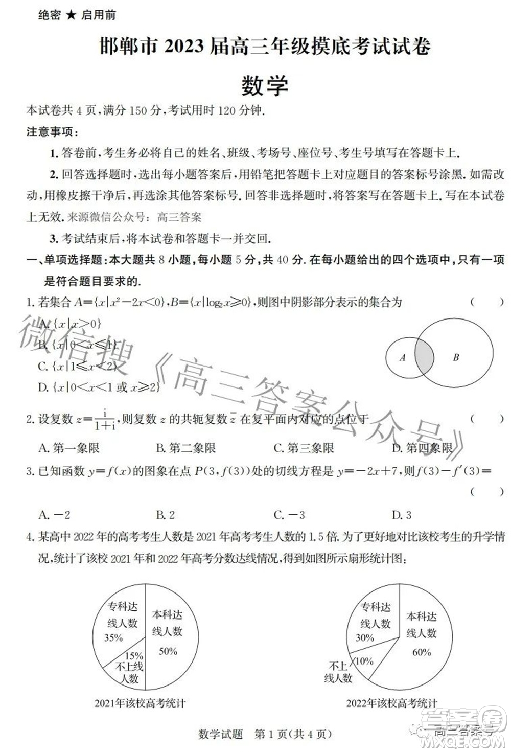 邯鄲市2023屆高三年級(jí)摸底考試試卷數(shù)學(xué)試題及答案