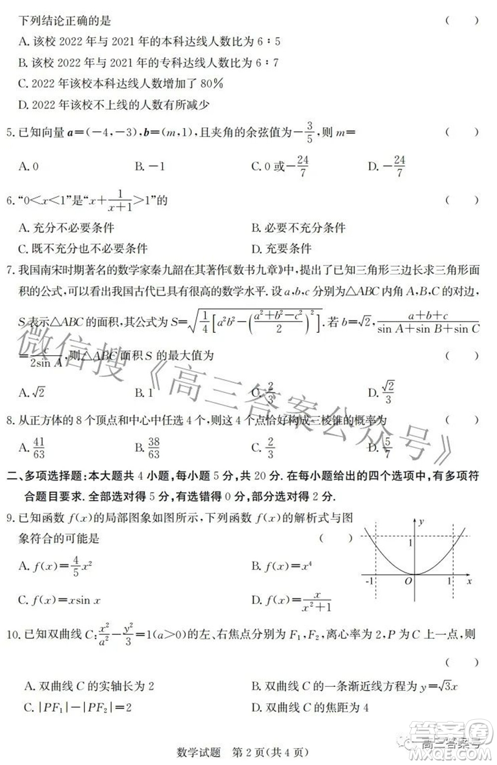 邯鄲市2023屆高三年級(jí)摸底考試試卷數(shù)學(xué)試題及答案