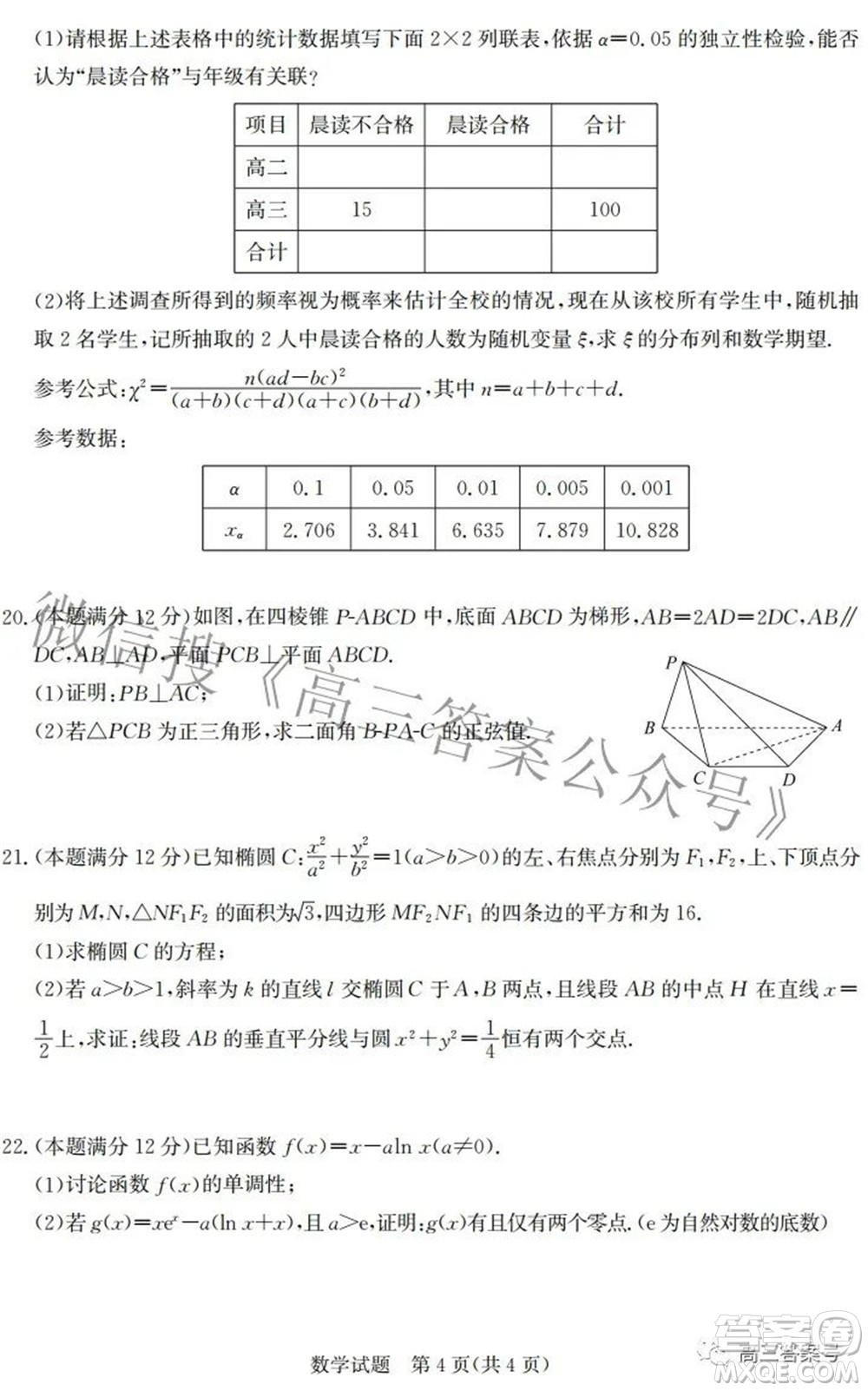 邯鄲市2023屆高三年級(jí)摸底考試試卷數(shù)學(xué)試題及答案