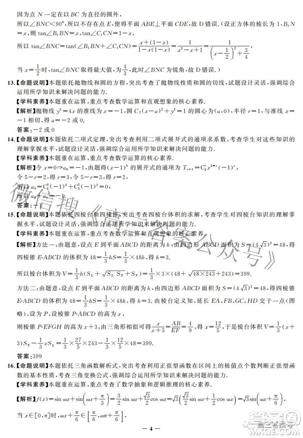 邯鄲市2023屆高三年級(jí)摸底考試試卷數(shù)學(xué)試題及答案