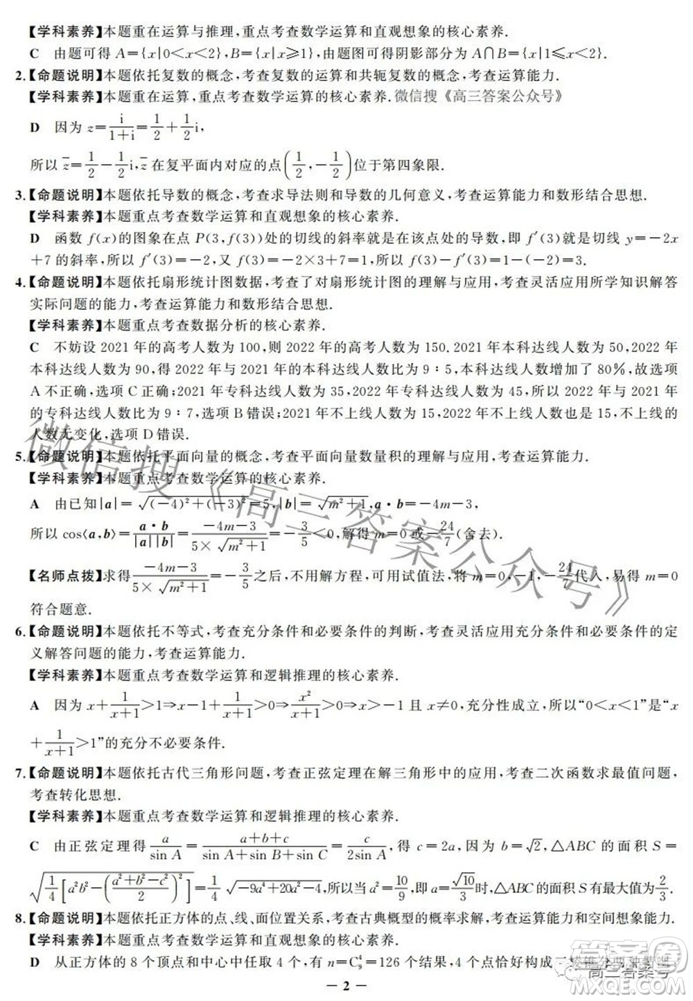 邯鄲市2023屆高三年級(jí)摸底考試試卷數(shù)學(xué)試題及答案