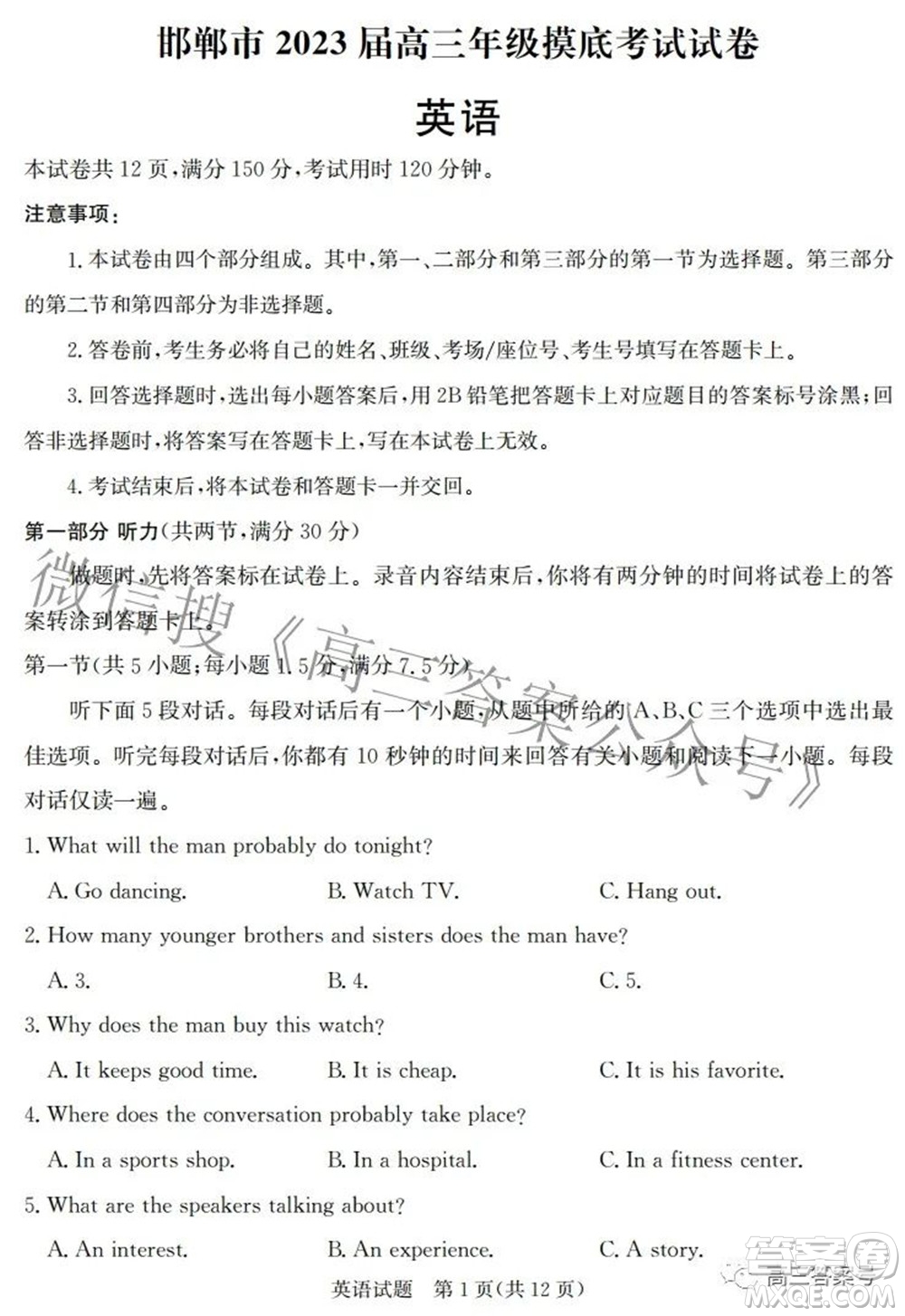邯鄲市2023屆高三年級(jí)摸底考試試卷英語(yǔ)試題及答案