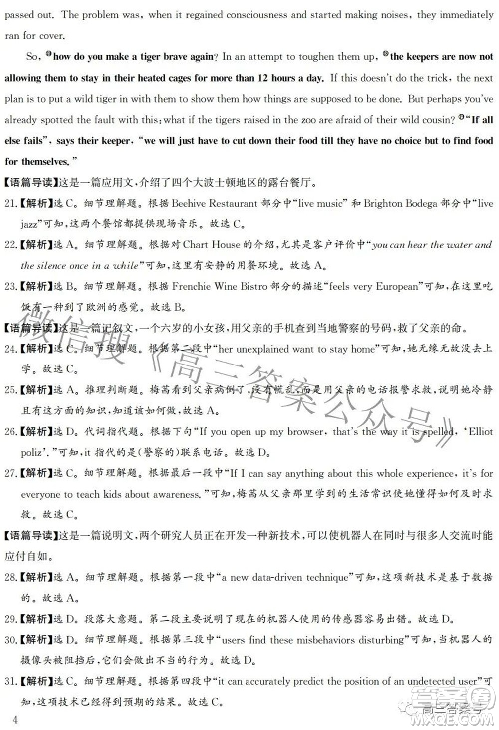 邯鄲市2023屆高三年級(jí)摸底考試試卷英語(yǔ)試題及答案