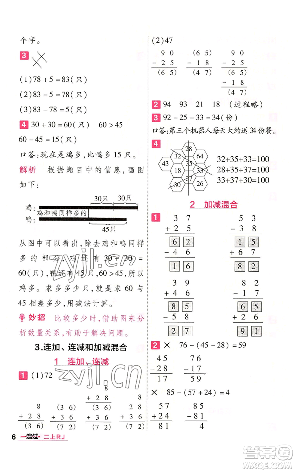 南京師范大學(xué)出版社2022秋季一遍過二年級上冊數(shù)學(xué)人教版參考答案