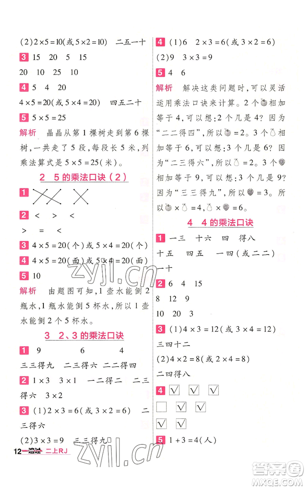 南京師范大學(xué)出版社2022秋季一遍過二年級上冊數(shù)學(xué)人教版參考答案