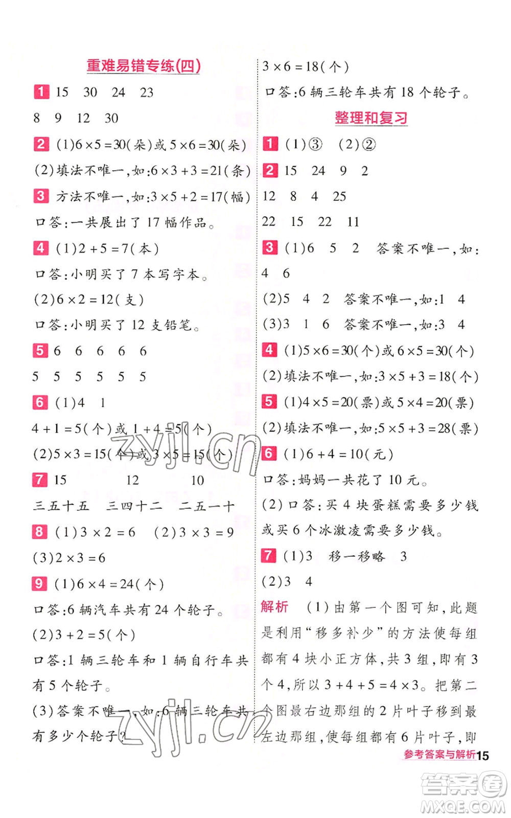 南京師范大學(xué)出版社2022秋季一遍過二年級上冊數(shù)學(xué)人教版參考答案
