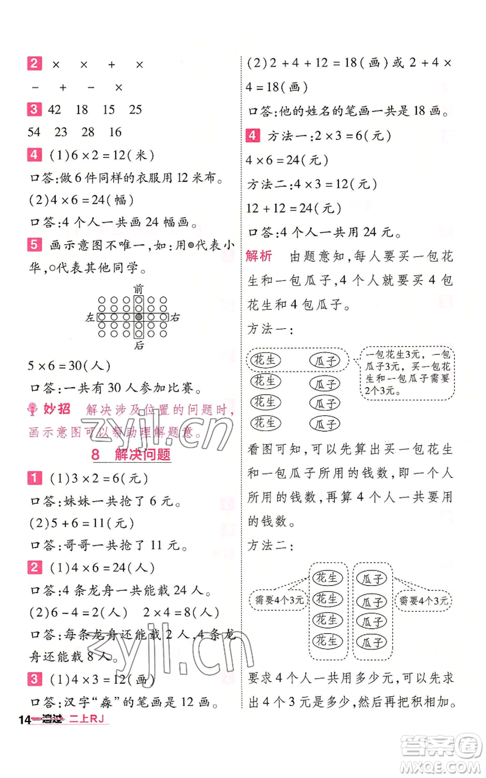 南京師范大學(xué)出版社2022秋季一遍過二年級上冊數(shù)學(xué)人教版參考答案
