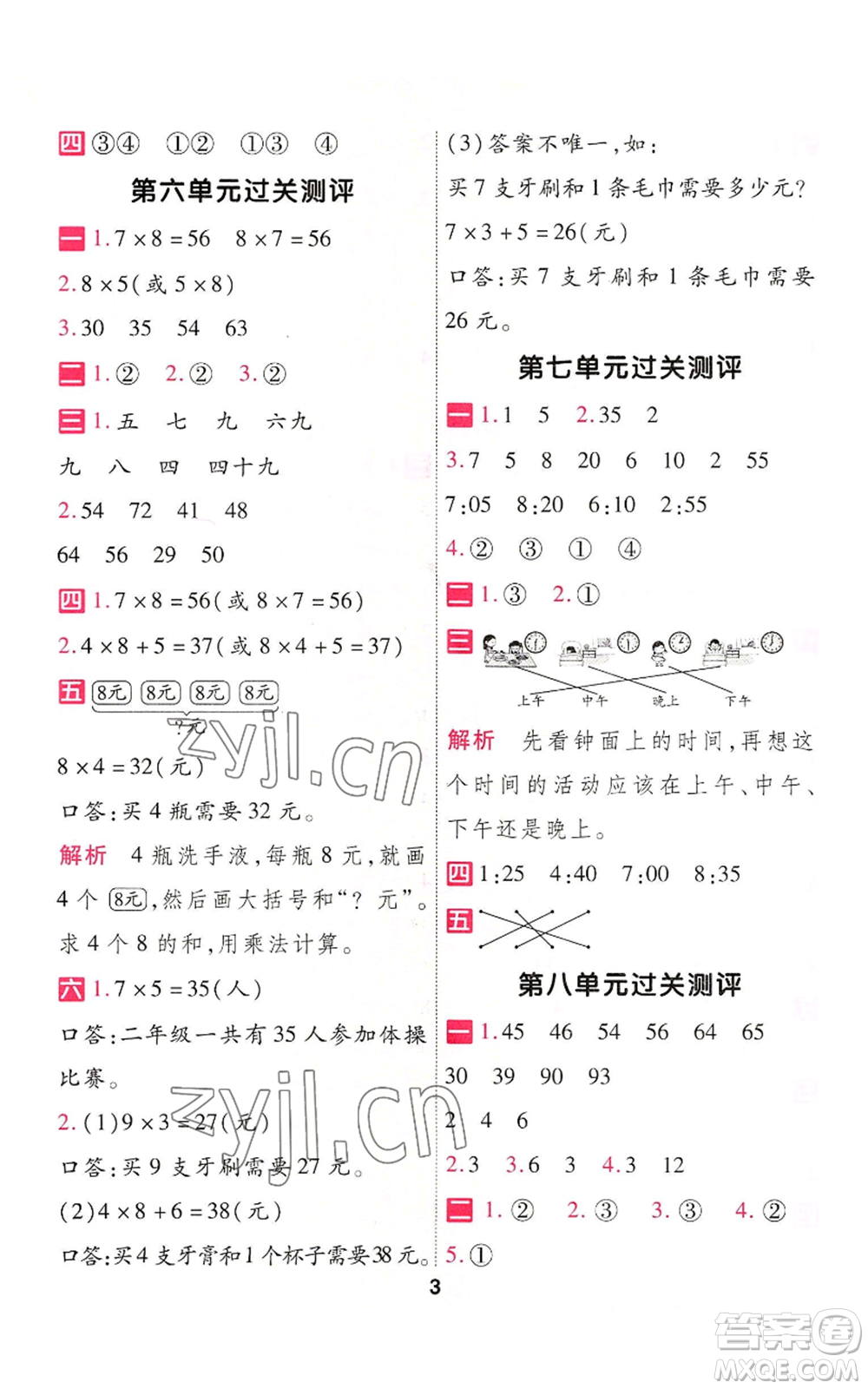 南京師范大學(xué)出版社2022秋季一遍過二年級上冊數(shù)學(xué)人教版參考答案