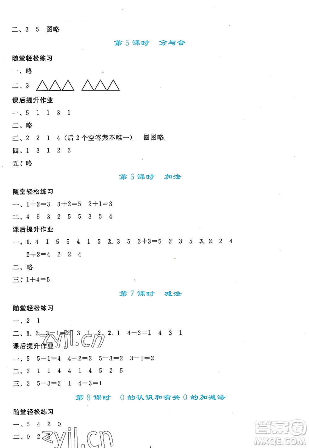 人民教育出版社2022同步輕松練習一年級數學上冊人教版答案