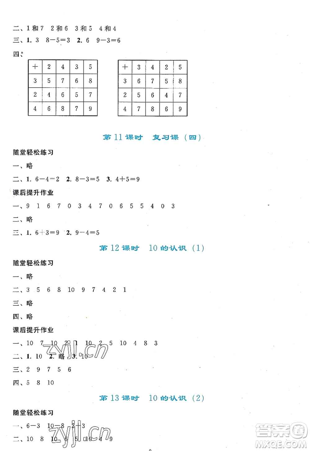 人民教育出版社2022同步輕松練習一年級數學上冊人教版答案