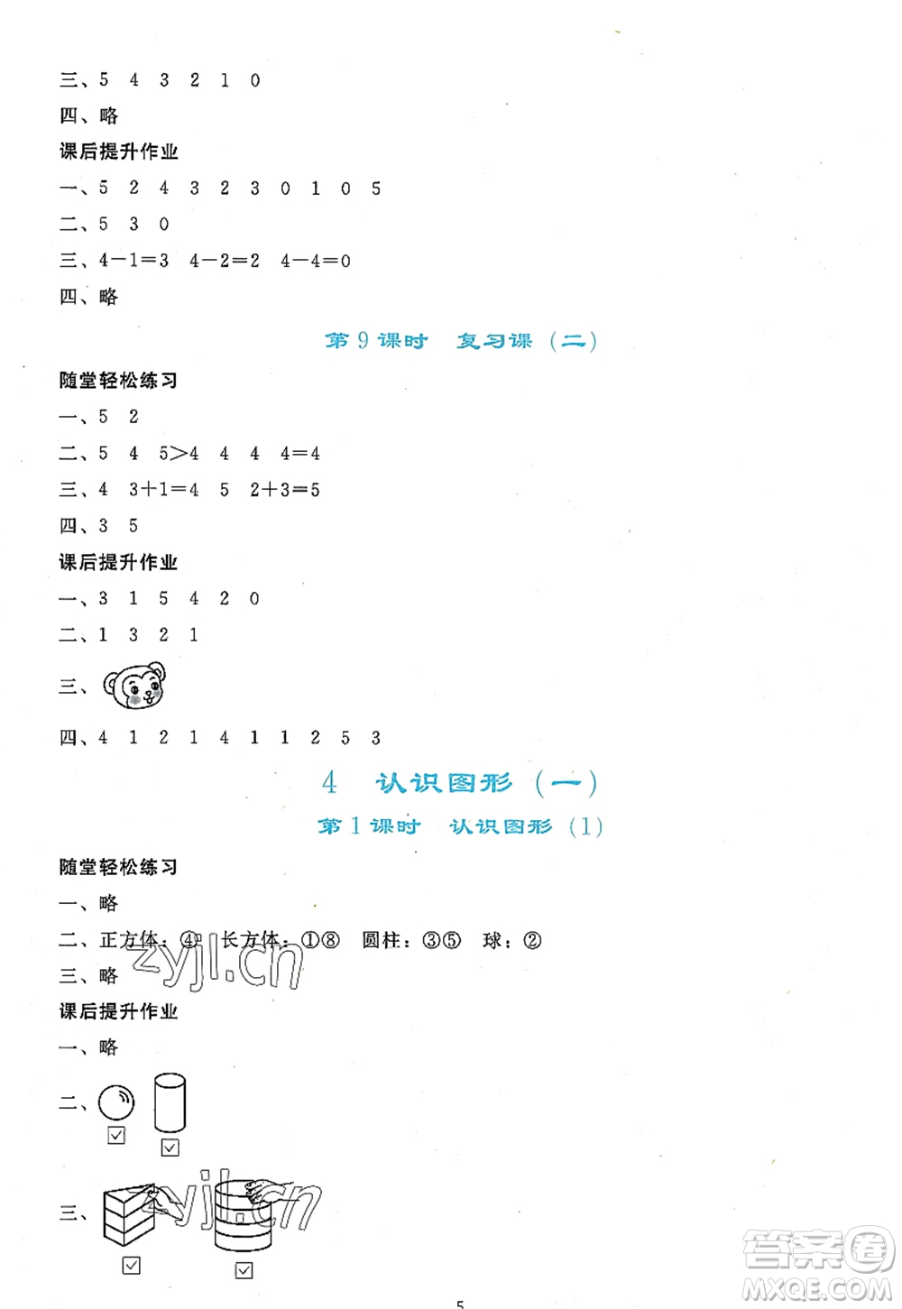 人民教育出版社2022同步輕松練習一年級數學上冊人教版答案