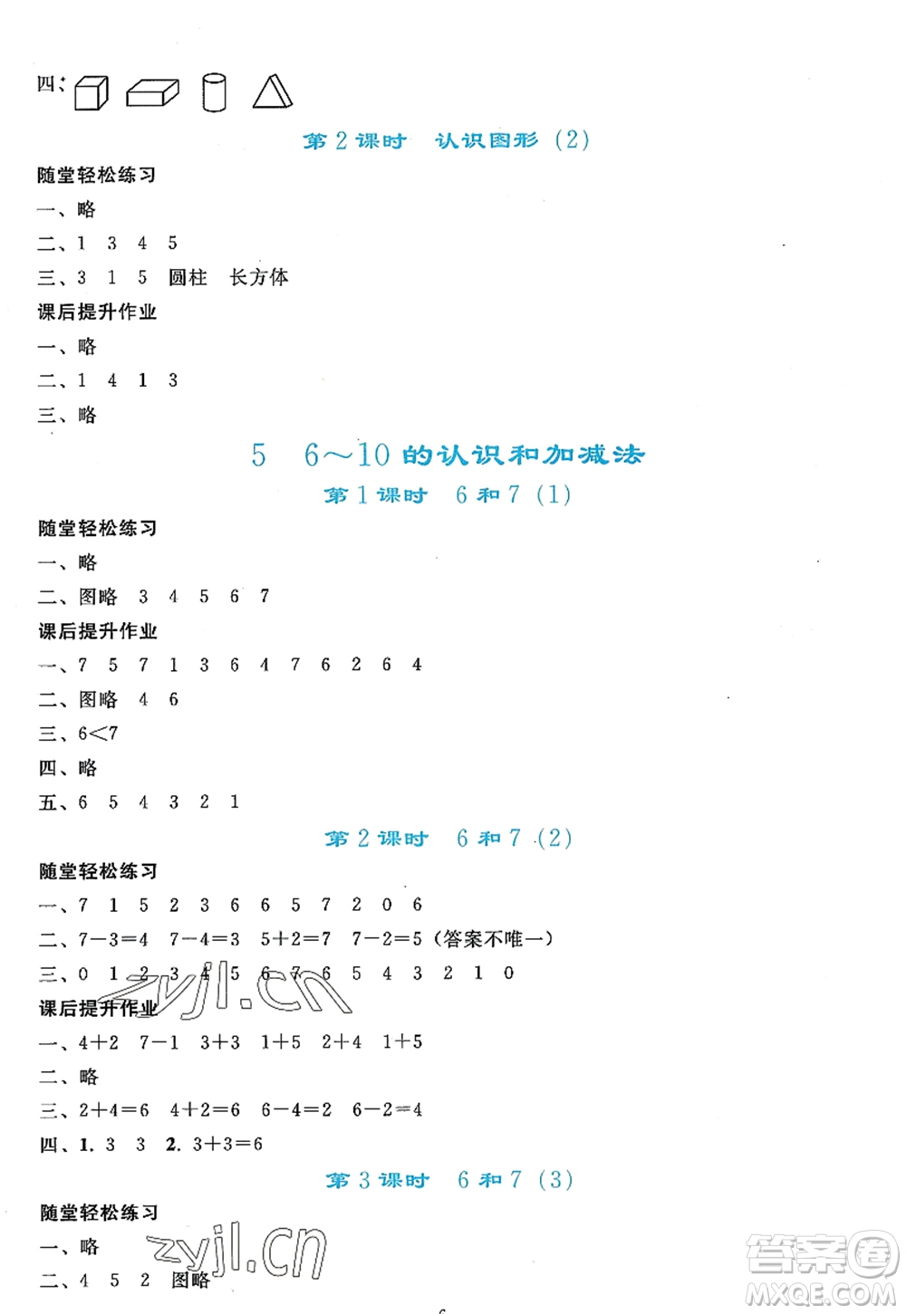 人民教育出版社2022同步輕松練習一年級數學上冊人教版答案