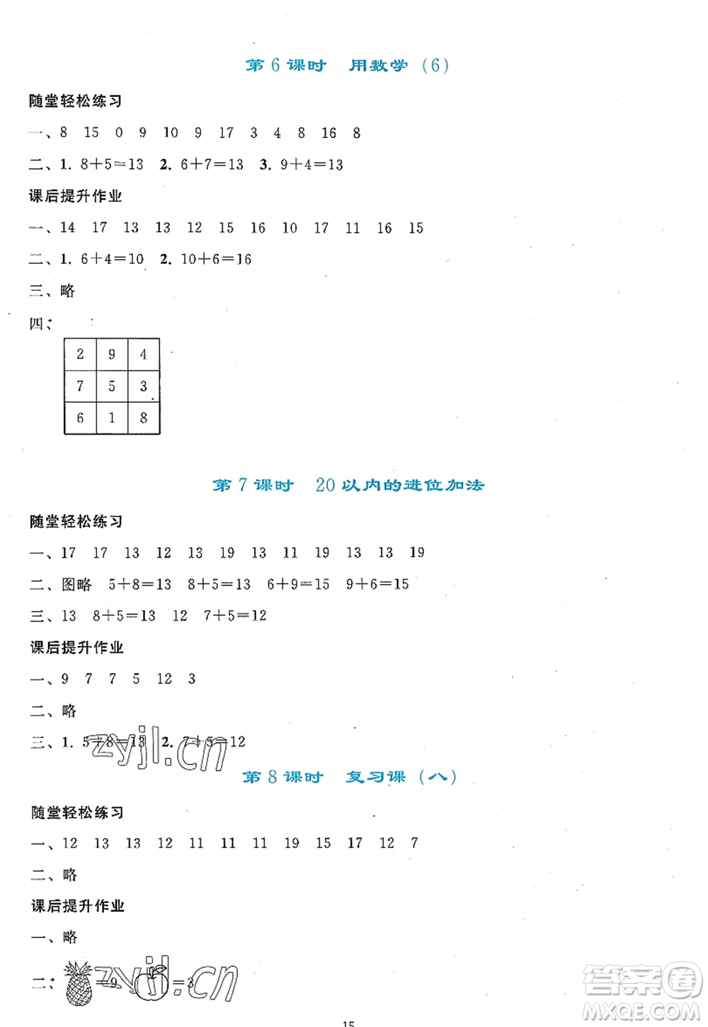人民教育出版社2022同步輕松練習一年級數學上冊人教版答案