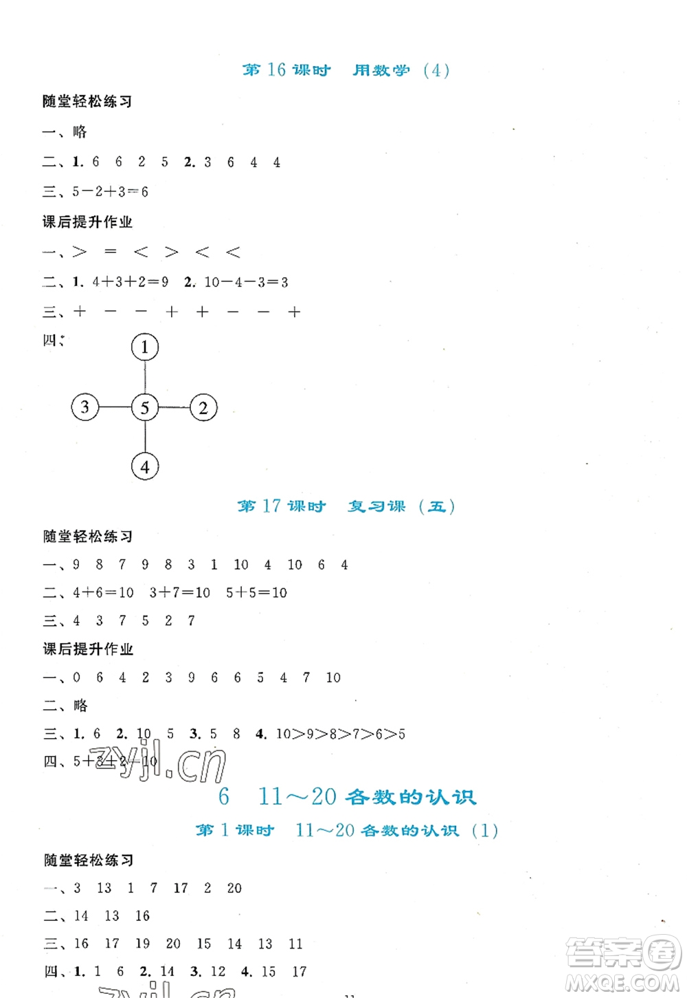 人民教育出版社2022同步輕松練習一年級數學上冊人教版答案
